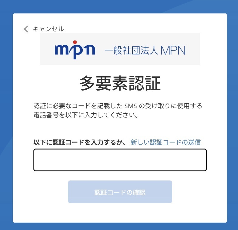 認証コード入力画面