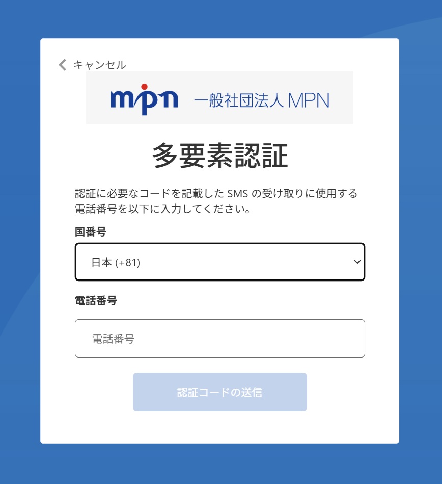携帯電話番号登録画面